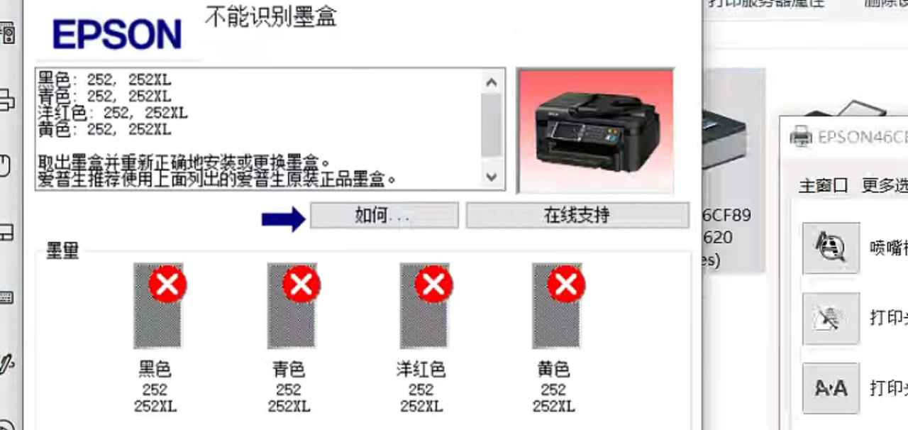 爱普生WF3620打印机固件更新后不识别墨盒刷机教程