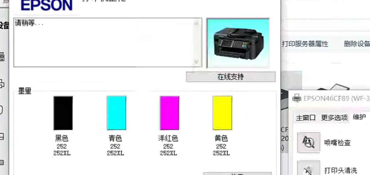 爱普生WF-C8690a打印机提示正确安装墨盒电脑那边提示不能识别墨盒远程维修